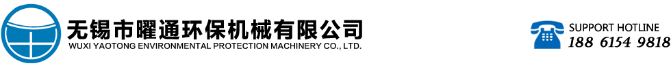 Wuxi YaoTong Environmental Protection Machinery Co., Ltd. Wuxi YaoTong Environmental Protection Machinery Co., Ltd.